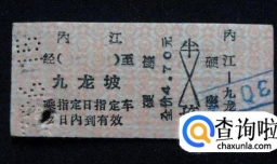 中国火车票是如何变化的？