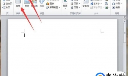 如何去除word表格中的部分线条