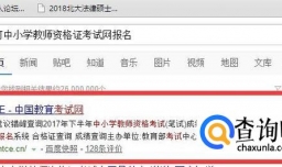 如何中小学教师资格证考试网报名