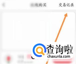 伊对软件如何查看收礼记录信息