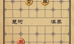 趣味象棋之蓝田种玉