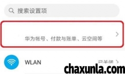 华为Mate50云备份如何删除