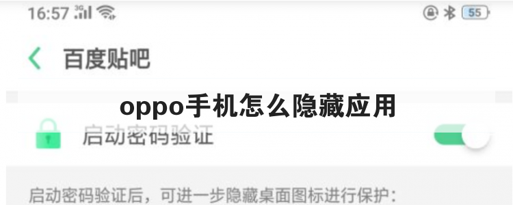 oppo手机怎么隐藏应用br