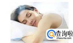 睡眠浅怎么办？