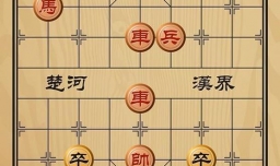 趣味象棋之抛砖引玉