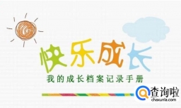 幼儿成长档案怎么写