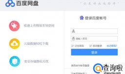 百度网盘应用怎么注销当前账号