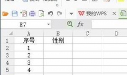 excel如何快速输入男女性别