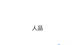 成功者必须具备的十大特质