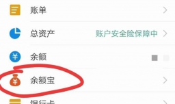 钱放余额宝有风险吗？会不会亏？