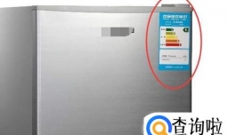 家用冰箱怎么选？