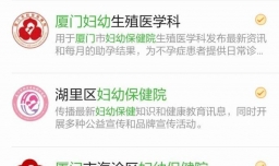 厦门妇幼医院怎么预约