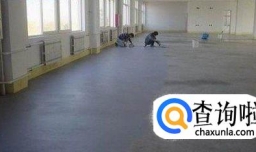 水泥地面硬化剂施工流程