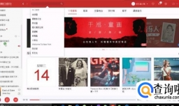 网易云音乐如何将音乐下载到桌面？