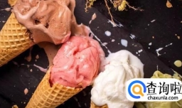 开家冰淇淋加盟店需要哪些条件