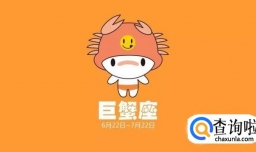 巨蟹女都有什么特点