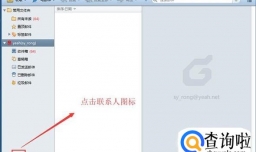 如何在Foxmail中导出联系人