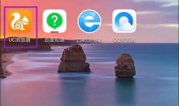 如何将UC浏览器设置成无图模式以及恢复有图模式