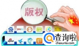 版权申报流程中需要什么材料？侵权行为有哪些？