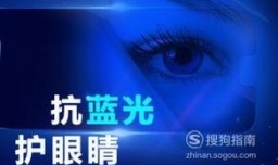 蓝光的常见危害有哪些