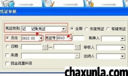 用友T3软件如何修改凭证字
