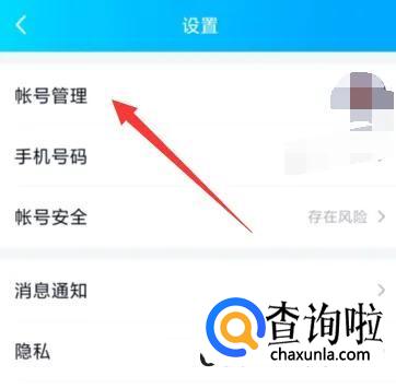 QQ关联怎么设置