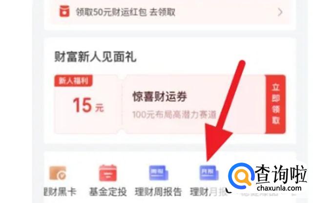 京东金融如何查看理财月报