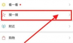 微信如何查看微信指数