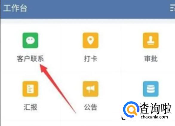 企业微信如何加好友