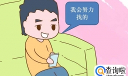 春节期间被催婚怎么办