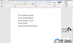word2016怎么设置项目编号和项目符号