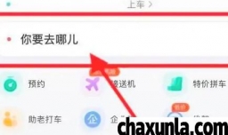 高德地图如何使用打车出行