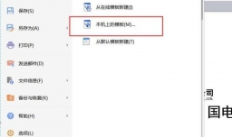 如何制作Word红头文件