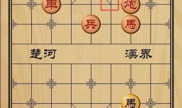 趣味象棋之引狼入室