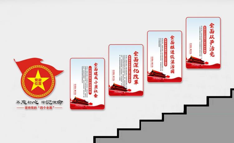 简述四个全面的内涵