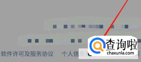 携程app如何查看个人信息保护政策
