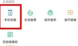 微信自动充话费如何设置