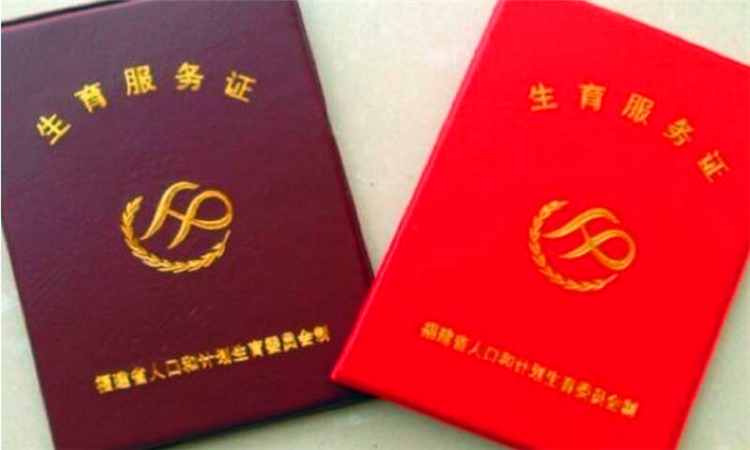 准生证在哪里办