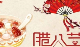 腊八节有哪些风俗？