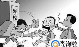 在学校被人欺负怎么办