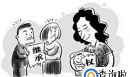 转继承和代位继承有什么区别