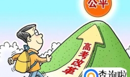为什么要取消高考加分？有何意义？