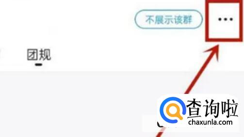 最右群聊解除群成员禁言方法