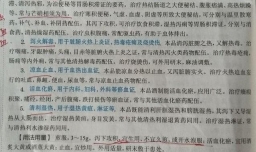 治疗便秘的九种中草药