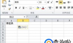 如何制作课程表？