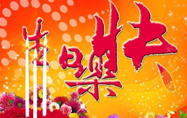 好朋友的生日祝福