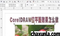 CorelDRAW怎如何设置为平面效果