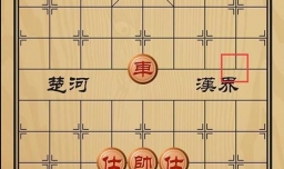 趣味象棋之捕风捉影