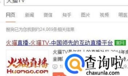 火猫直播教程 火猫直播怎么直播