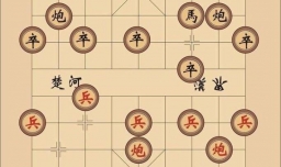 中国象棋基本走子规则
